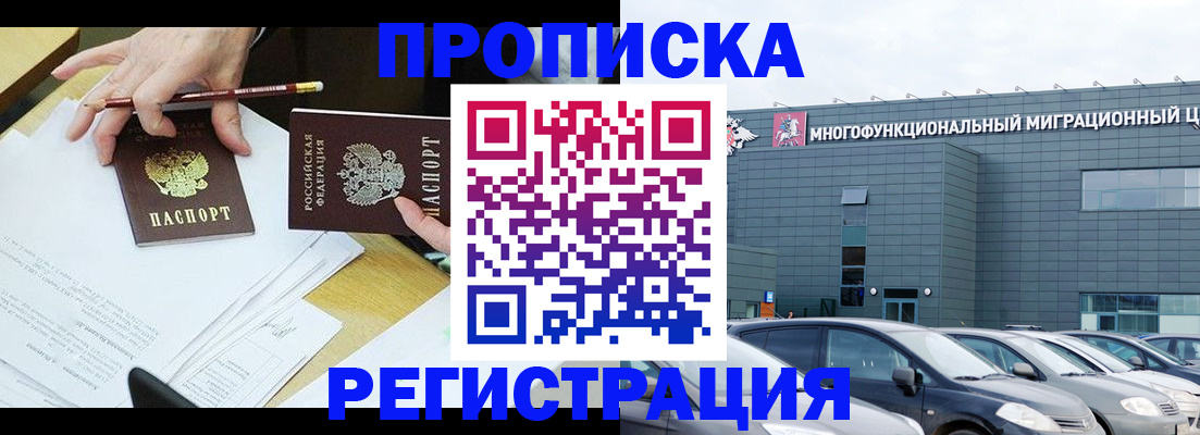 временная прописка в Черепаново