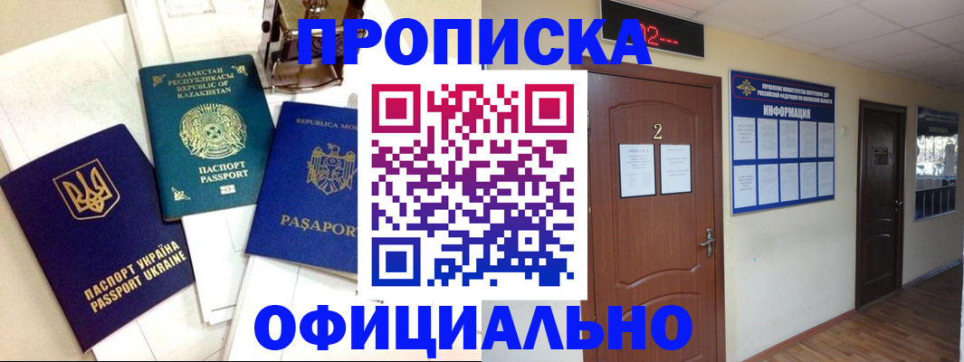 временная регистрация надежно в Черепаново