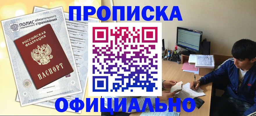 временная регистрация адрес в Черепаново