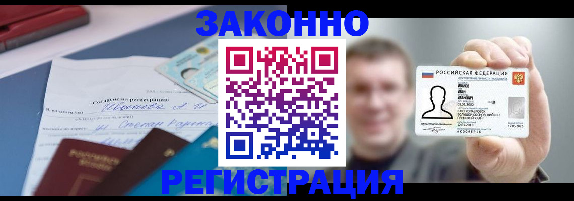 регистрация в Черепаново